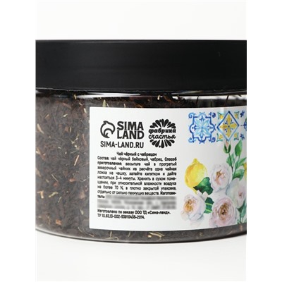 Чай подарочный «Счастья и любви», вкус: чабрец, 50 г