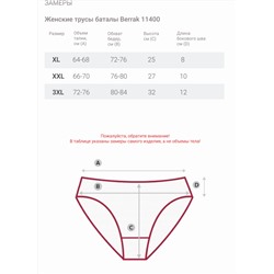 Трусы кюлот баталы Berrak