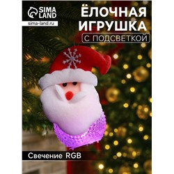 Ёлочная игрушка «Дед Мороз», 10 см, от батареек, свечение мульти (RGB)