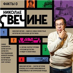Эксмо Николай Свечин "Хроники сыска"