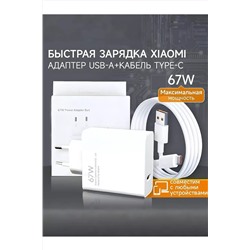 Быстрая зарядка type-c 67w 60730 НАТАЛИ, 1088390