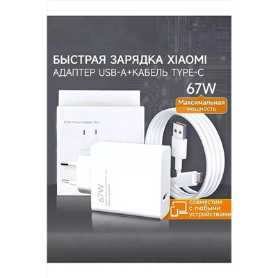 Быстрая зарядка type-c 67w 60730 НАТАЛИ, 1088390