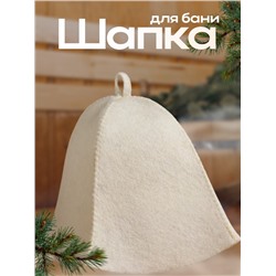 Шапка для бани и сауны, полиэфир 70%, шерсть 30%, светлая, «Добропаровъ»