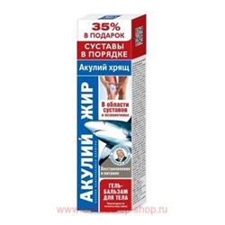 Акулий жир акулий хрящ Гель-бальзам для тела 125мл