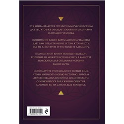 Эксмо Карен К. Паркер "Энциклопедия квантового дизайна человека"