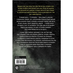 АСТ Джон Пассарелла, Тим Ваггонер "Сверхъестественное. С ветерком. Дети Анубиса"