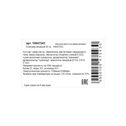 Шоколадная фигурка «Снеговик вязаный», кондитерская глазурь, 85 г