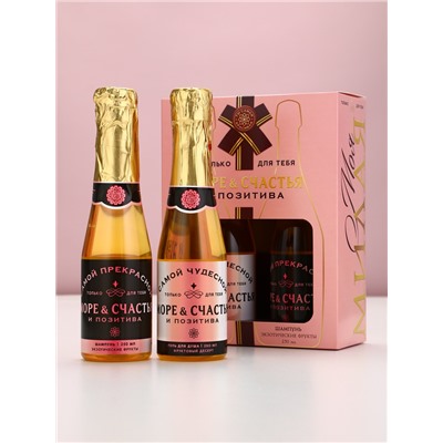 Подарочный набор «Море счастья!»: гель для душа и шампунь для волос шампанское, 2×250 мл, Чистое счастье