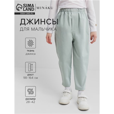 Джинсы для мальчика MINAKU: Jeans collection, серо-голубые, рост 98 см