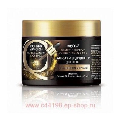 Белита/Коэнзимы молодости Q10 Бальзам-кондиционер для волос Восстановление и питание, 300 мл