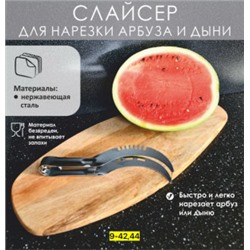 Слайсер #22898801