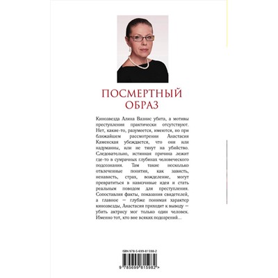 Эксмо Александра Маринина "Посмертный образ"