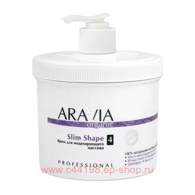 ARAVIA Organic Крем для моделирующего масссажа Slim Shape 550мл арт 7007