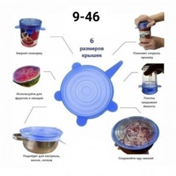 Набор силиконовых крышек для хранения продуктов 6 шт #23039145