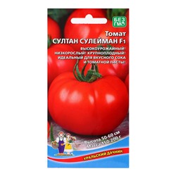 Семена томат «Султан Сулейман», 12 шт.