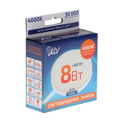 Светодиодная лампа RSV-GX53-8W-4000K
