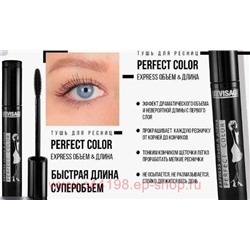 LUXVISAGE Тушь для ресниц Perfect Color Express объем & длина 9 гр