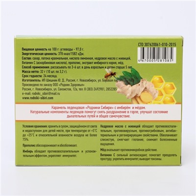 Леденцы с имбирем и медом 32 г (10 шт. по 3.2 г)