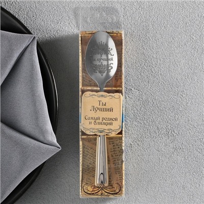 Ложка чайная с гравировкой «Ты Лучший», в подарочной коробке, 3×14 см