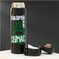 Термос «Покоряй мир», 500 мл, время сохранения тепла 10-12 ч