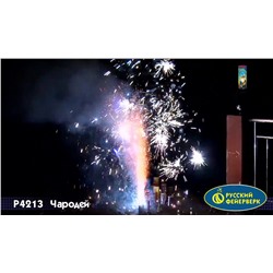 Фонтан пиротехнический Р4213 Чародей