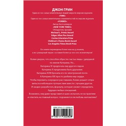 АСТ Джон Грин "Многочисленные Катерины"