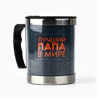 Термокружка «Лучший папа в мире», 400 мл