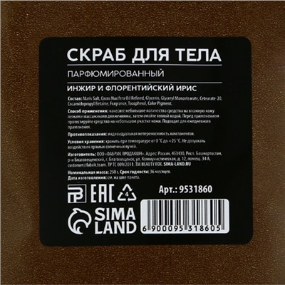 Скраб для тела соляной, 250 г, аромат инжира и ириса, AROMA THEORY by BEAUTY FOX