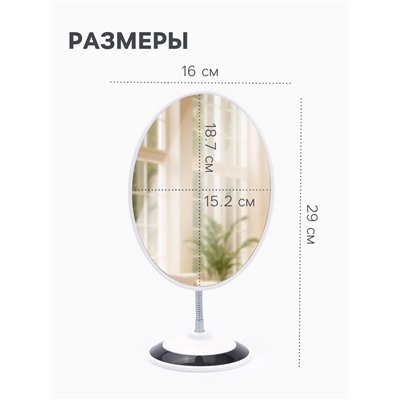 Зеркало настольное, овальное, на гибкой ножке, 16×29 см, (15.2×18.7 см), МИКС