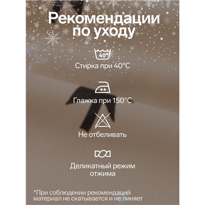 Скатерть новогодняя «Доляна» Christmas mood=146×110± 3 см, 100% хлопок, рогожка 164 г/м²