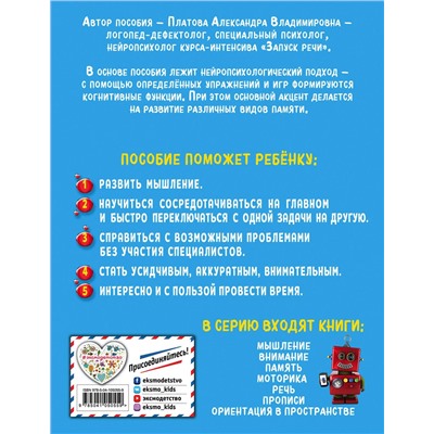 Эксмо А. В. Платова "Мышление"