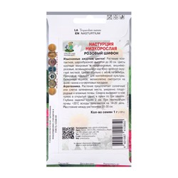 Семена цветов Настурция низкорослая Розовый шифон, 1гр