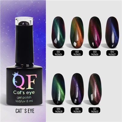 Гель-лак для ногтей, кошачий глаз, трехфазный, 8 мл, LED/UV, фиолетовый (04)