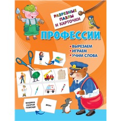 АСТ Дмитриева В.Г. "Профессии"