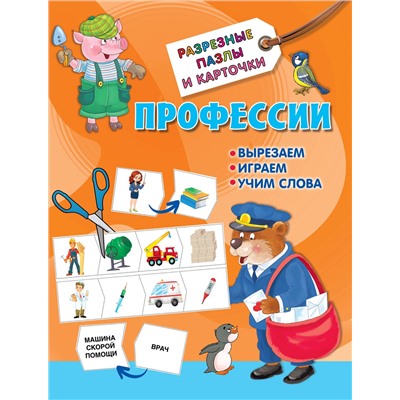 АСТ Дмитриева В.Г. "Профессии"
