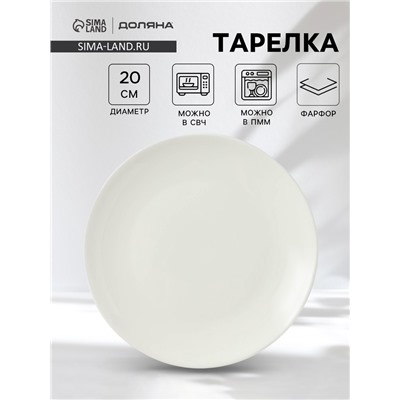 Тарелка Доляна White Label, d=20 см, фарфор, белая
