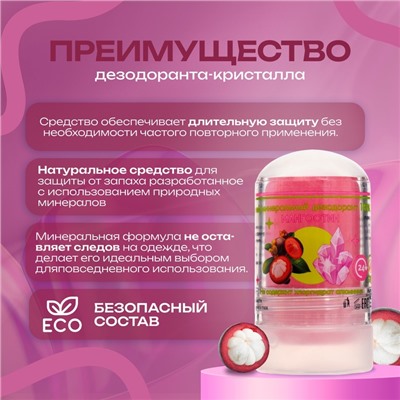 Минеральный дезодорант «Мангостин», 60 г