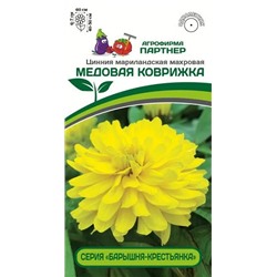 3377P Цинния МЕДОВАЯ КОВРИЖКА / мариландская махровая 5 шт