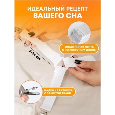 Держатель для простыни( набор 4шт)