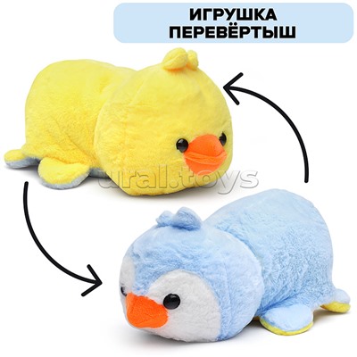 Мягкая игрушка-вывернушка " Утка/пингвин" 25 см.