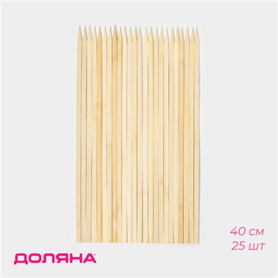 Шампуры Доляна, 40 см, набор 25 шт., бамбук