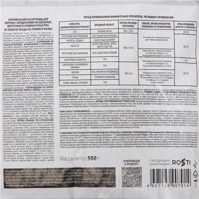 Средство от насекомых вредителей Табачная пыль LETTO 500 г