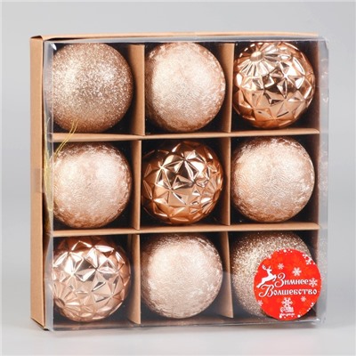 Ёлочные игрушки «Изабель», шары новогодние, набор 9 шт., астероид, золото