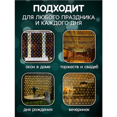 Гирлянда «Сеть» 1.6×1.6 м, IP20, тёмная нить, 144 LED, 8 режимов, 220 В, свечение мульти