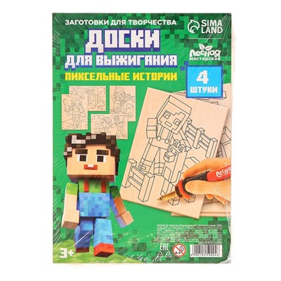 Доски для выжигания «Игровой мир»