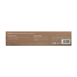 Сменная ручка для маникюрного аппарата Luazon LMH-05, металл
