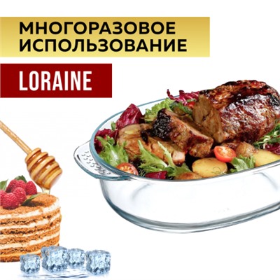 28691 Форма для выпечки высокая 2,2л 28,5х20х8,5см стекло LR(х6)