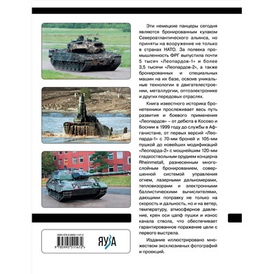 Эксмо Сергей Суворов "Основной танк «Леопард». Ударный кулак НАТО"