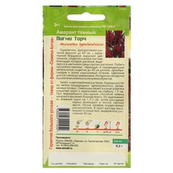 Семена цветов Амарант "Пигми Торч", темный, Сем. Алт, ц/п, 0,2 г