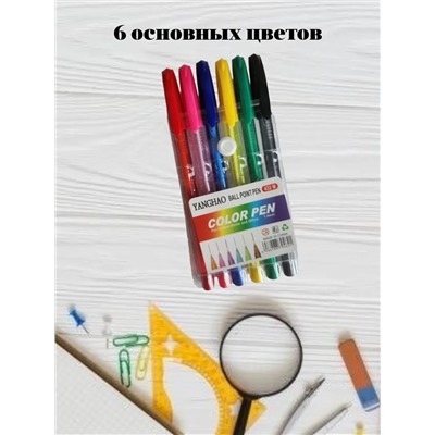 Ручки шариковые 6 цветов 60956